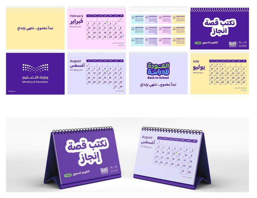 التقويم السنوي