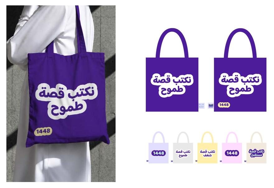 الحقيبة القماشية