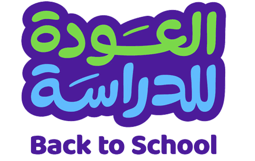شعار العودة للدراسة
